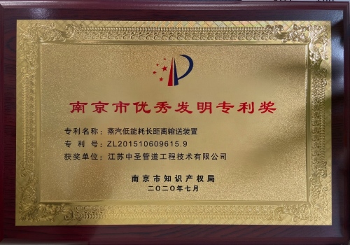 2020/9/17   Sunpower Pipeline Wins Nanjing Outstanding Patent Award