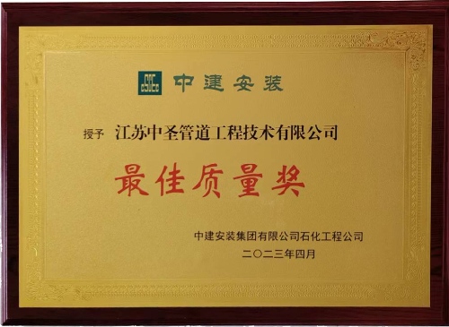 2023/4/19   Grateful to Clients: Zhongsheng Pipe Wins Top Quality Award