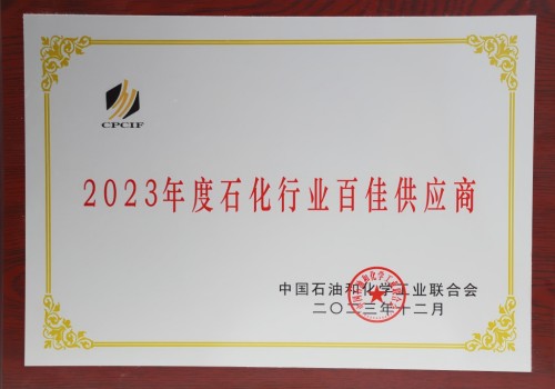 2023/12/28   Zhongsheng Pipe Wins 2023 Top 100 Petrochemical Supplier